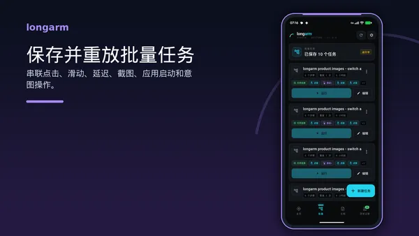 面向重复流程的批量任务